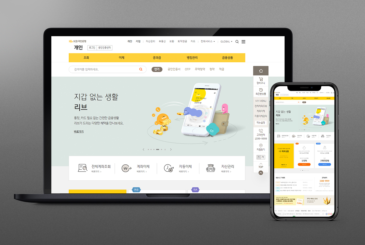 KB국민은행 개인화뱅킹 리뉴얼 – RealWAVE